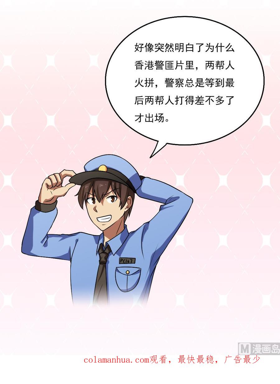 都是黑丝惹的祸 99 第99话 独闯龙潭 2 第32页