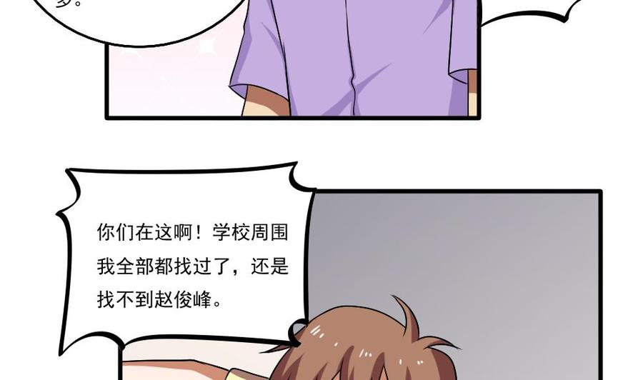 都是黑丝惹的祸 99 第99话 独闯龙潭 2 第18页