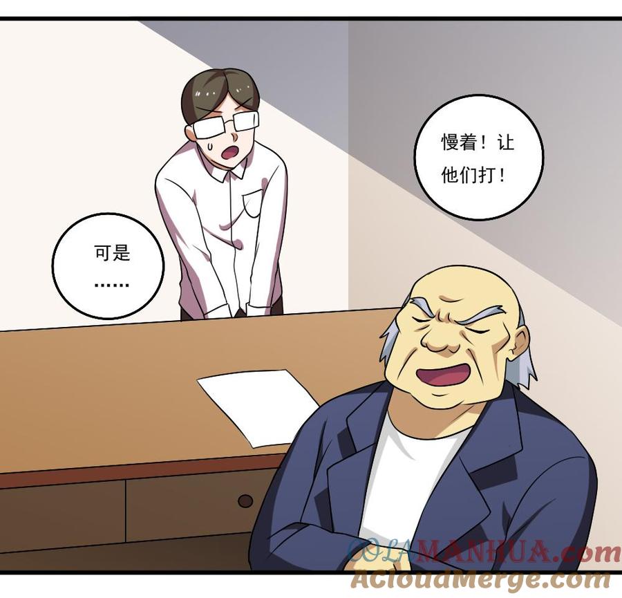 都是黑丝惹的祸 99 第99话 独闯龙潭 2 第29页