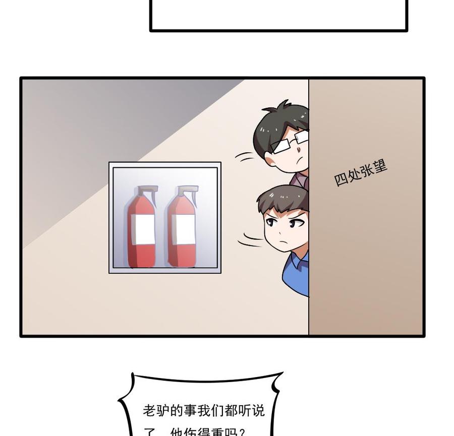 都是黑丝惹的祸 99 第99话 独闯龙潭 2 第14页