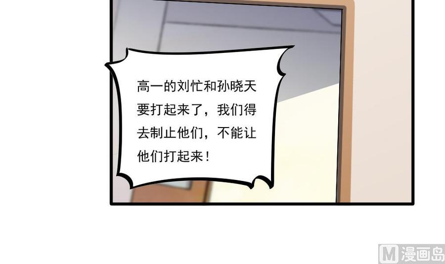 都是黑丝惹的祸 99 第99话 独闯龙潭 2 第28页