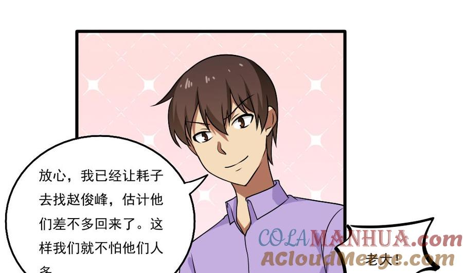 都是黑丝惹的祸 99 第99话 独闯龙潭 2 第17页