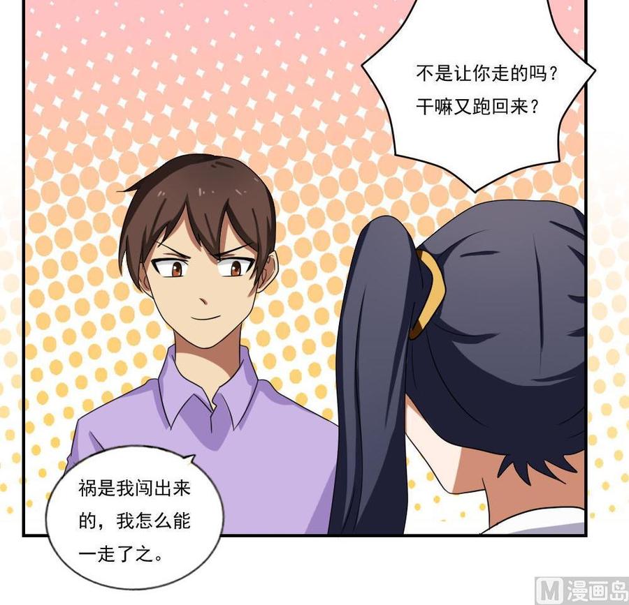 都是黑丝惹的祸 100 第100话 独闯龙潭 3 第16页