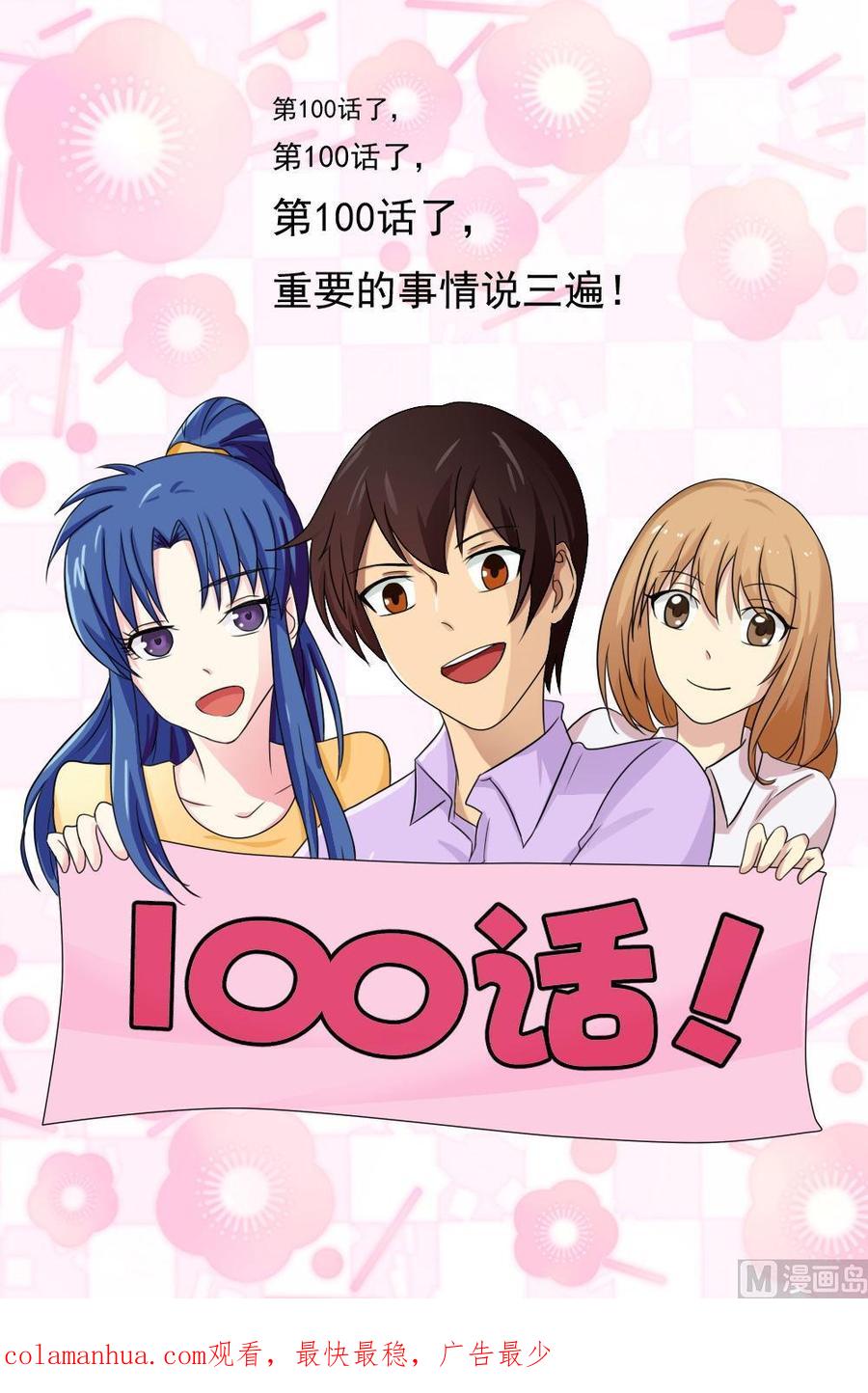 都是黑丝惹的祸 100 第100话 独闯龙潭 3 第32页