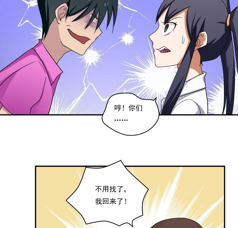 都是黑丝惹的祸 100 第100话 独闯龙潭 3 第14页