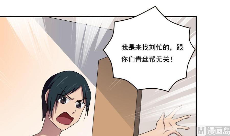 都是黑丝惹的祸 100 第100话 独闯龙潭 3 第10页