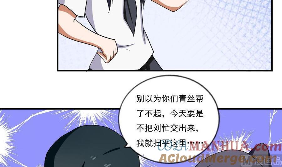 都是黑丝惹的祸 100 第100话 独闯龙潭 3 第13页