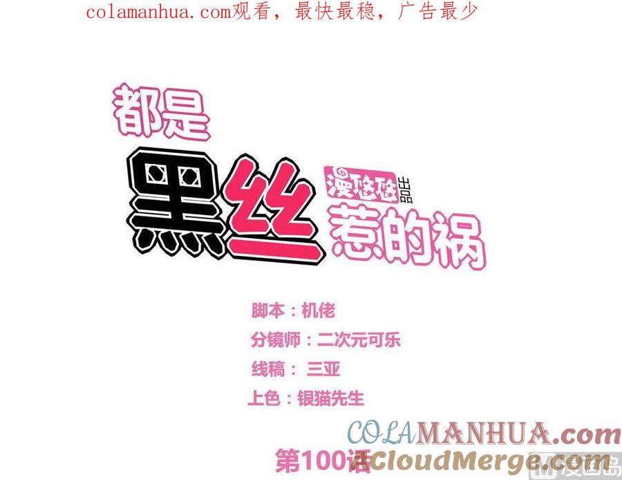 都是黑丝惹的祸 100 第100话 独闯龙潭 3 第1页