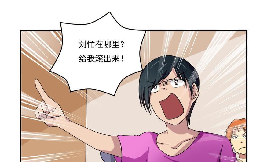 都是黑丝惹的祸 100 第100话 独闯龙潭 3 第2页