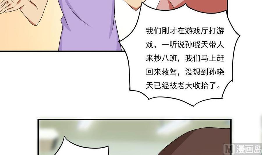 都是黑丝惹的祸 101 第101话 独闯龙潭 4 第28页