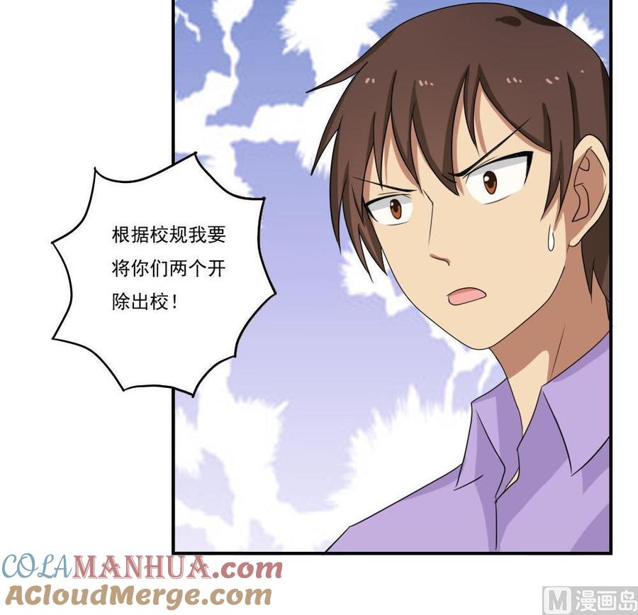 都是黑丝惹的祸 101 第101话 独闯龙潭 4 第31页