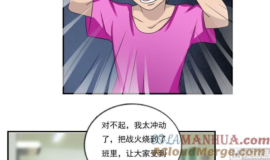 都是黑丝惹的祸 101 第101话 独闯龙潭 4 第19页