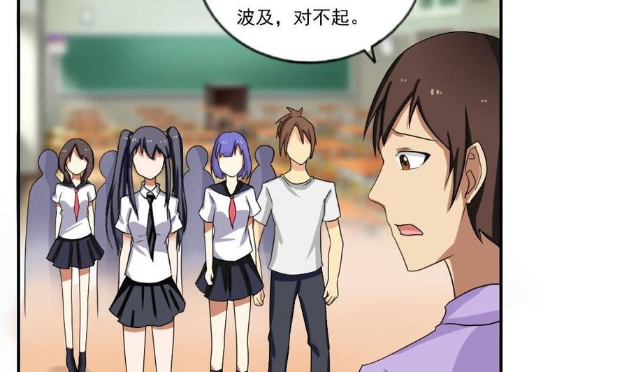 都是黑丝惹的祸 101 第101话 独闯龙潭 4 第20页