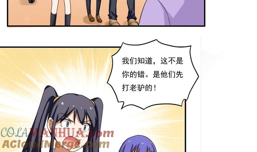 都是黑丝惹的祸 101 第101话 独闯龙潭 4 第21页
