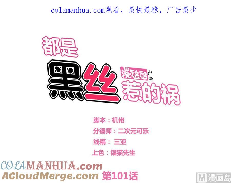 都是黑丝惹的祸 101 第101话 独闯龙潭 4 第1页