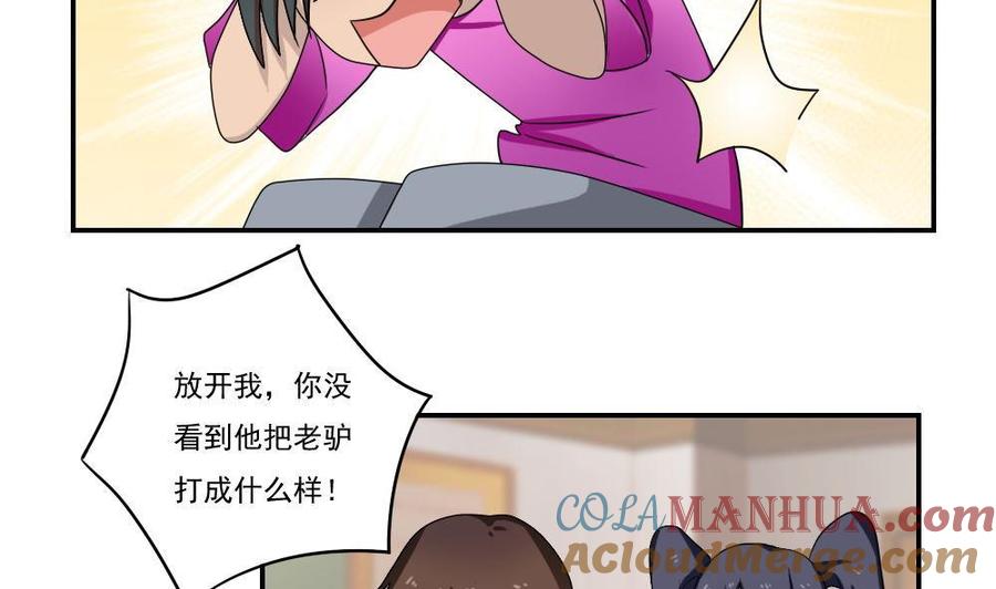 都是黑丝惹的祸 101 第101话 独闯龙潭 4 第3页