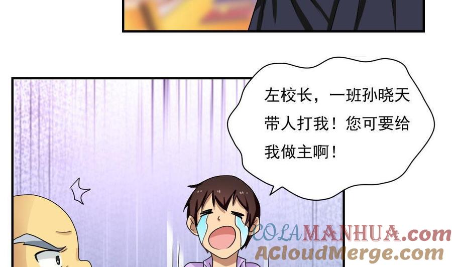 都是黑丝惹的祸 102 第102话 独闯龙潭 5 第5页