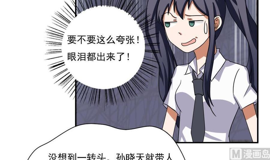 都是黑丝惹的祸 102 第102话 独闯龙潭 5 第10页