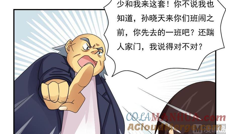 都是黑丝惹的祸 102 第102话 独闯龙潭 5 第7页