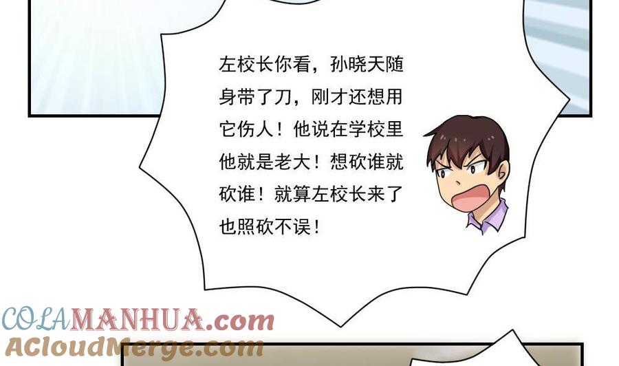 都是黑丝惹的祸 102 第102话 独闯龙潭 5 第27页