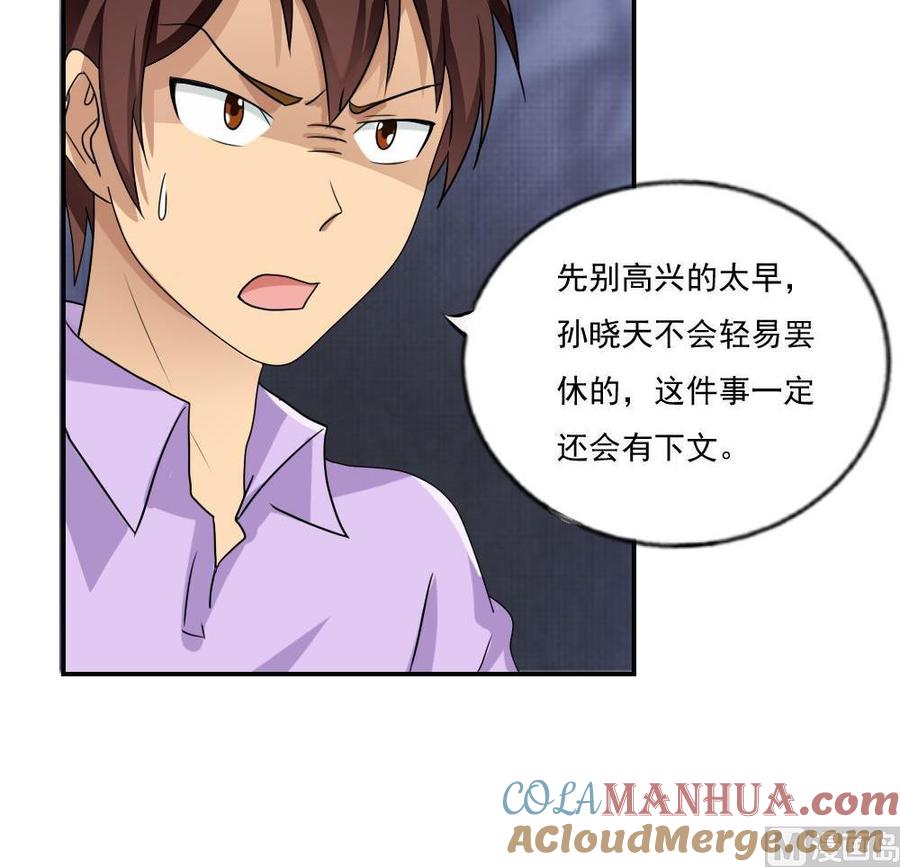 都是黑丝惹的祸 102 第102话 独闯龙潭 5 第31页