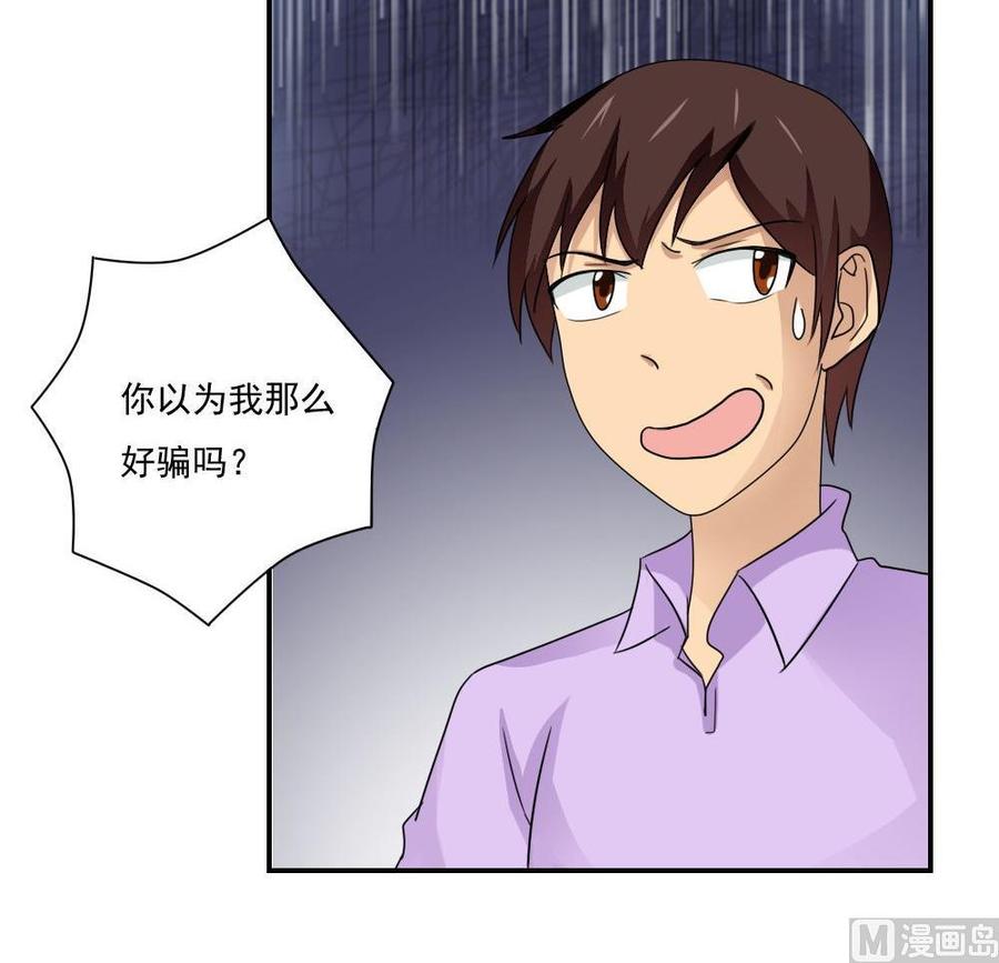 都是黑丝惹的祸 102 第102话 独闯龙潭 5 第16页