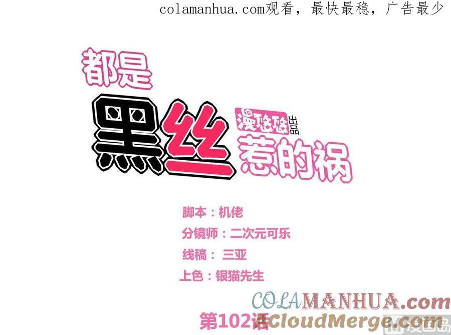 都是黑丝惹的祸 102 第102话 独闯龙潭 5 第1页
