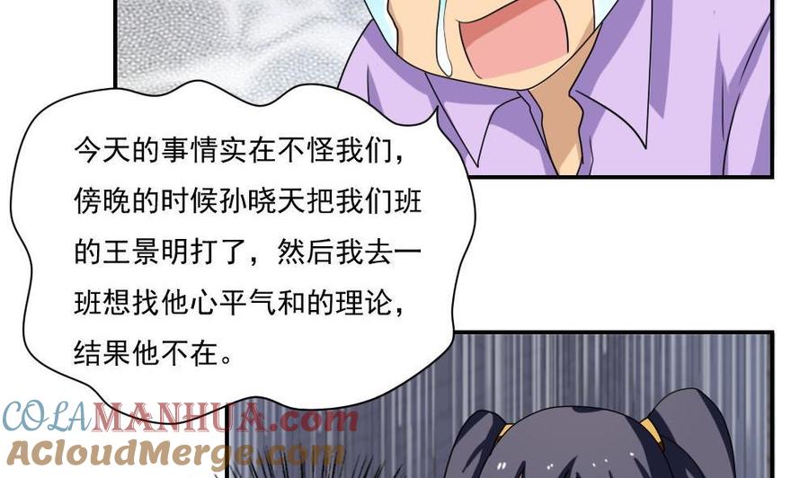 都是黑丝惹的祸 102 第102话 独闯龙潭 5 第9页