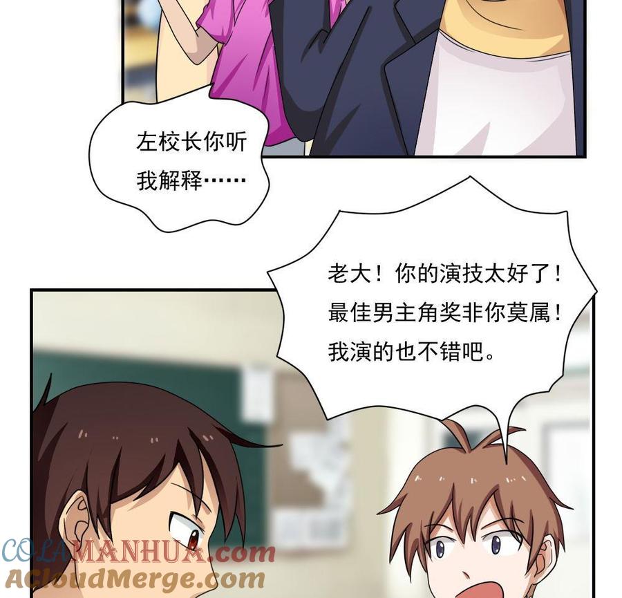 都是黑丝惹的祸 102 第102话 独闯龙潭 5 第29页
