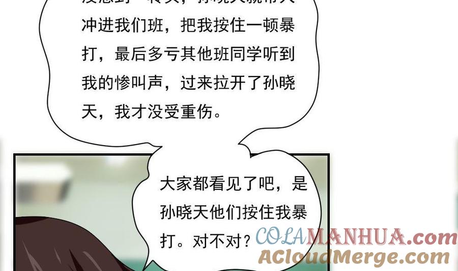 都是黑丝惹的祸 102 第102话 独闯龙潭 5 第11页