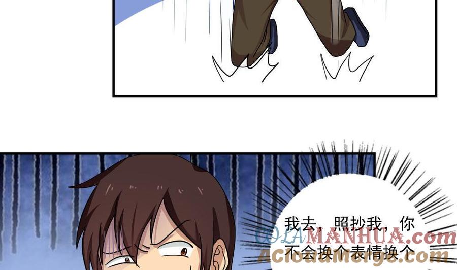 都是黑丝惹的祸 102 第102话 独闯龙潭 5 第23页