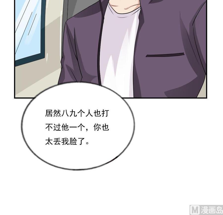 都是黑丝惹的祸 103 第103话 泰山压顶 第16页