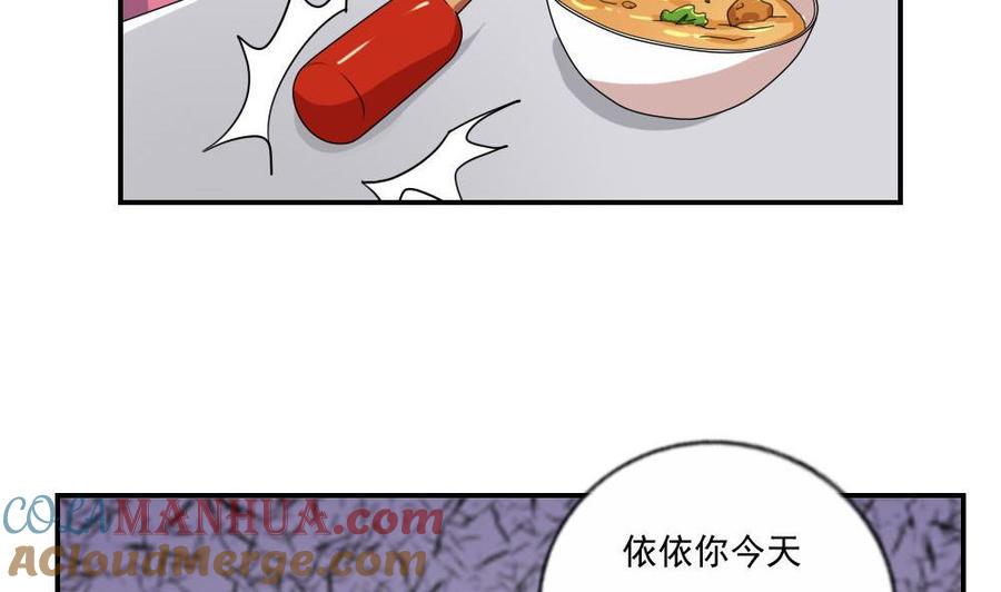 都是黑丝惹的祸 103 第103话 泰山压顶 第9页