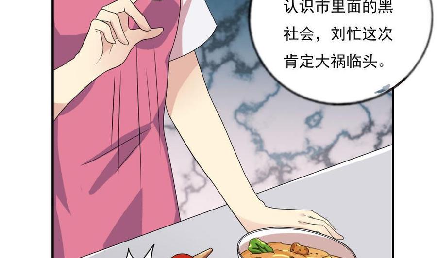 都是黑丝惹的祸 103 第103话 泰山压顶 第8页