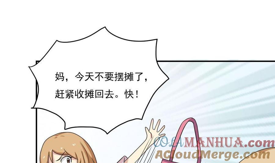 都是黑丝惹的祸 103 第103话 泰山压顶 第21页