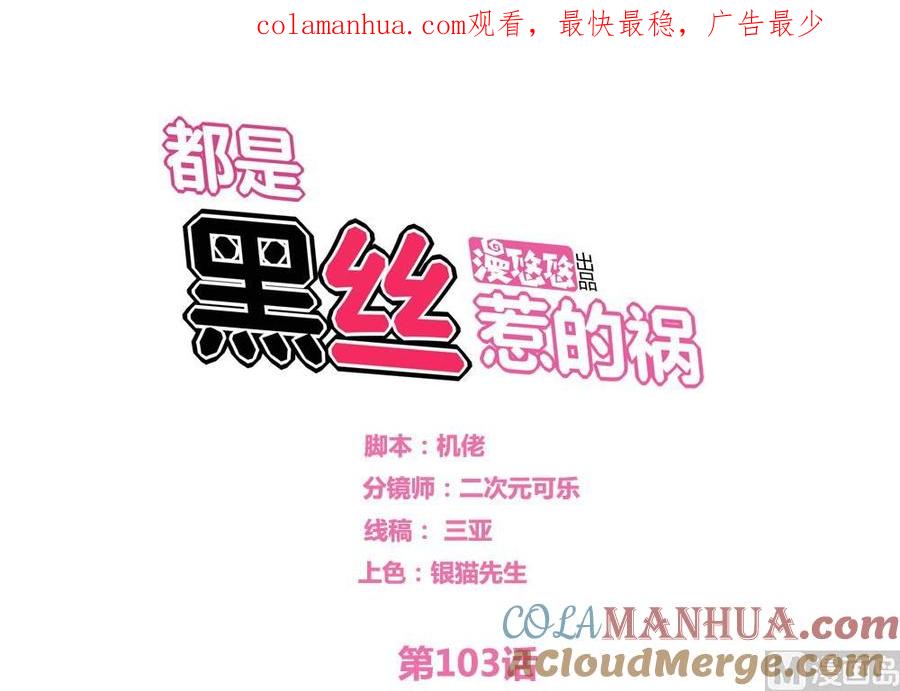 都是黑丝惹的祸 103 第103话 泰山压顶 第1页