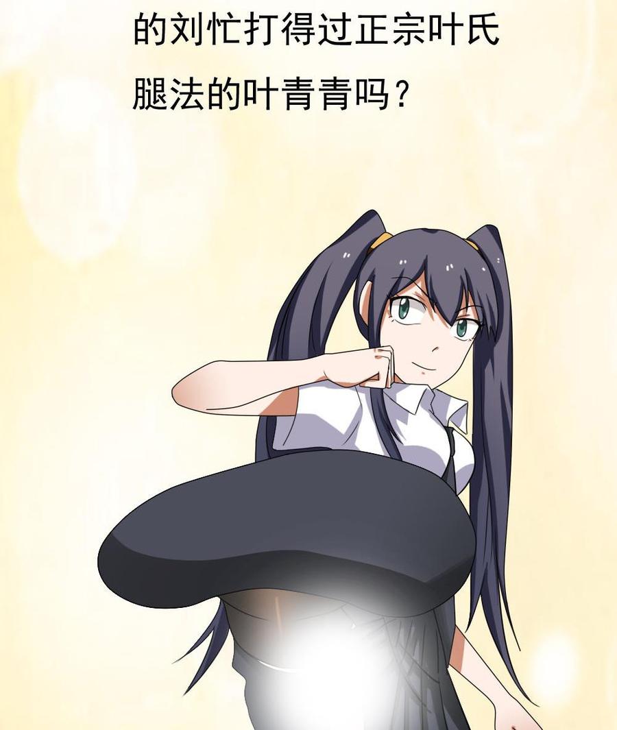 都是黑丝惹的祸 103 第103话 泰山压顶 第42页
