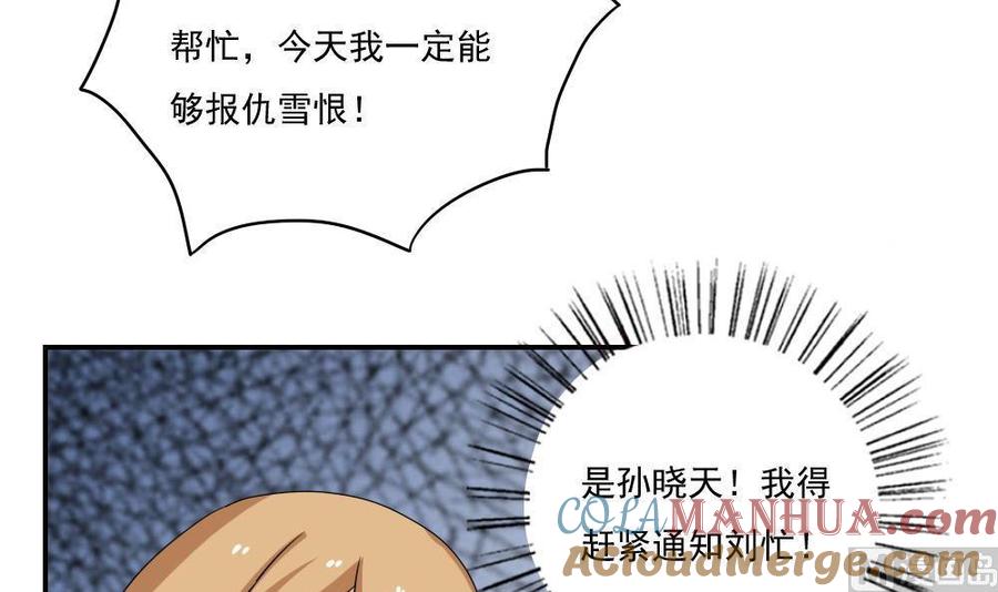 都是黑丝惹的祸 103 第103话 泰山压顶 第19页