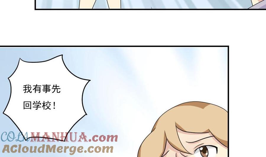 都是黑丝惹的祸 103 第103话 泰山压顶 第23页