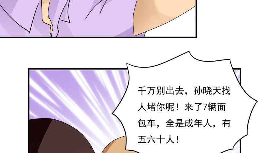 都是黑丝惹的祸 103 第103话 泰山压顶 第38页