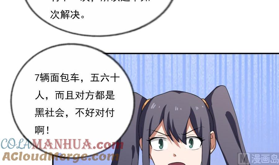 都是黑丝惹的祸 104 第104话 大混战 1 第4页
