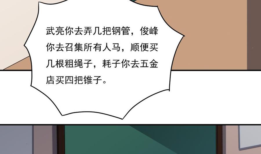 都是黑丝惹的祸 104 第104话 大混战 1 第21页