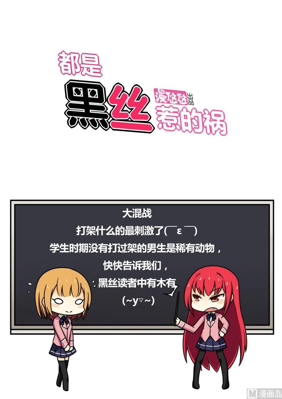 都是黑丝惹的祸 104 第104话 大混战 1 第47页