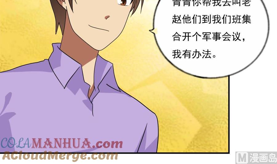 都是黑丝惹的祸 104 第104话 大混战 1 第7页