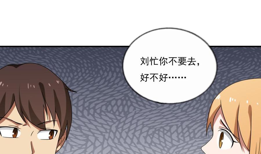 都是黑丝惹的祸 104 第104话 大混战 1 第32页