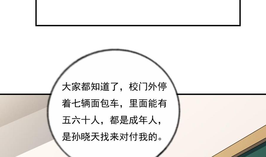 都是黑丝惹的祸 104 第104话 大混战 1 第11页