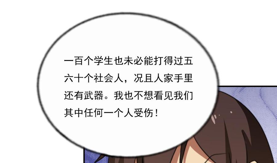 都是黑丝惹的祸 104 第104话 大混战 1 第17页