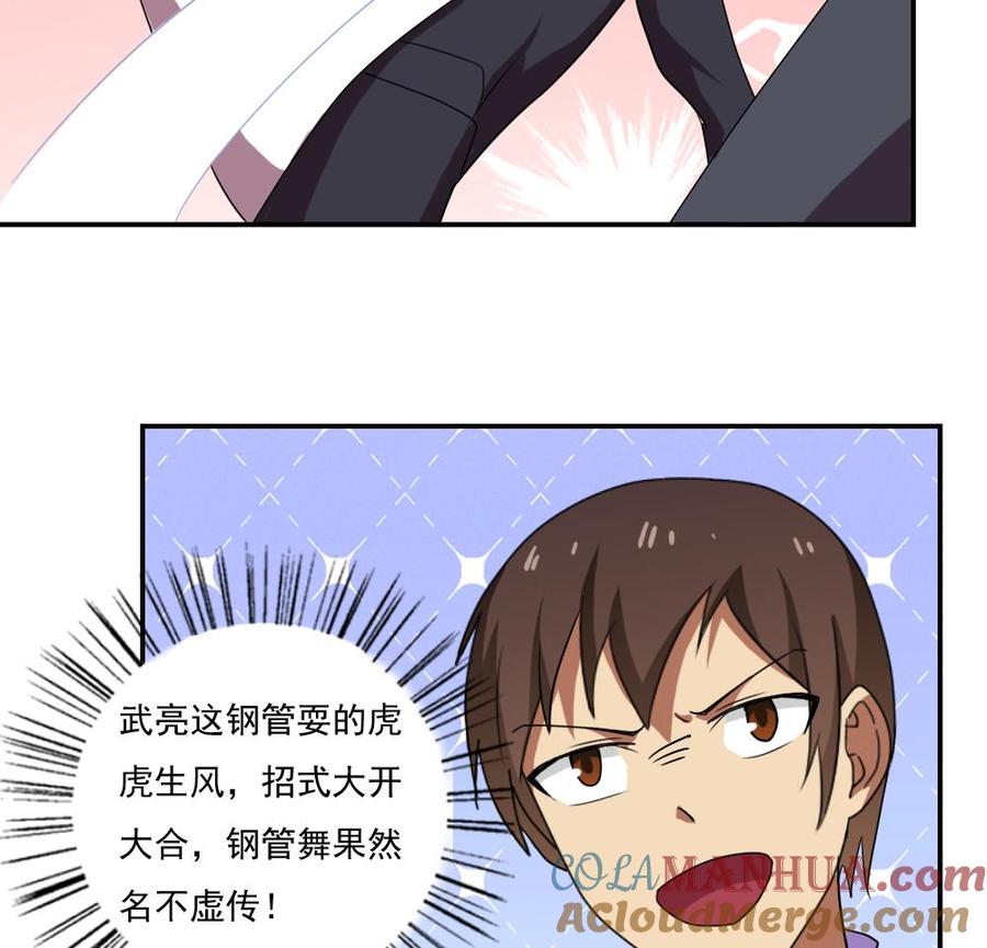 都是黑丝惹的祸 105 第105话 大混战 2 第29页