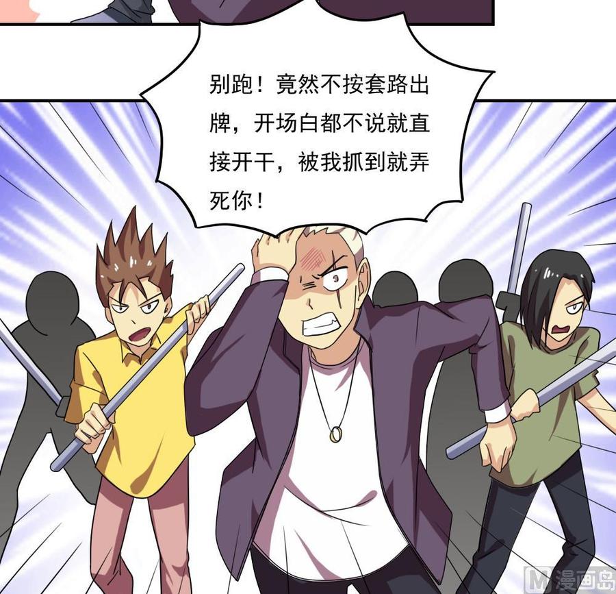 都是黑丝惹的祸 105 第105话 大混战 2 第16页