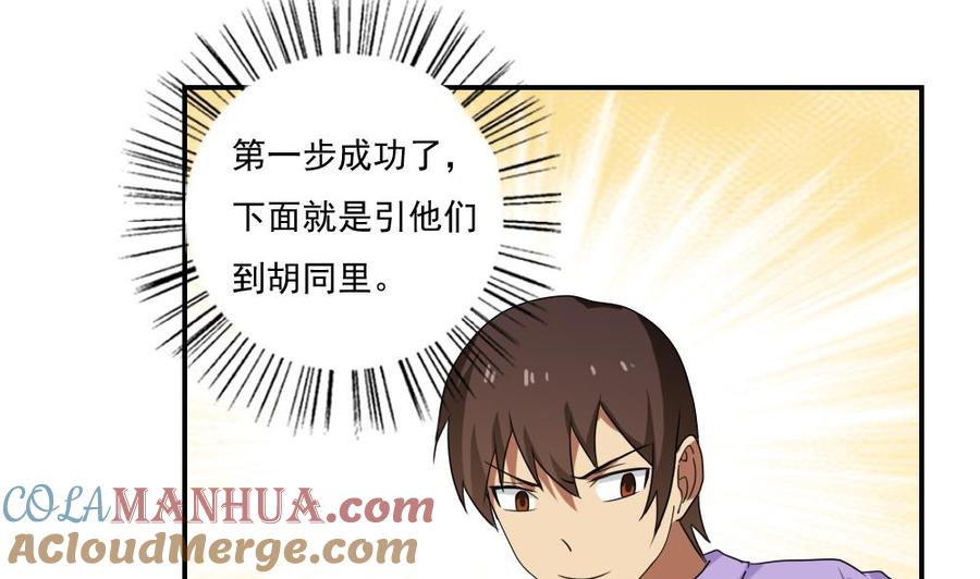 都是黑丝惹的祸 105 第105话 大混战 2 第23页